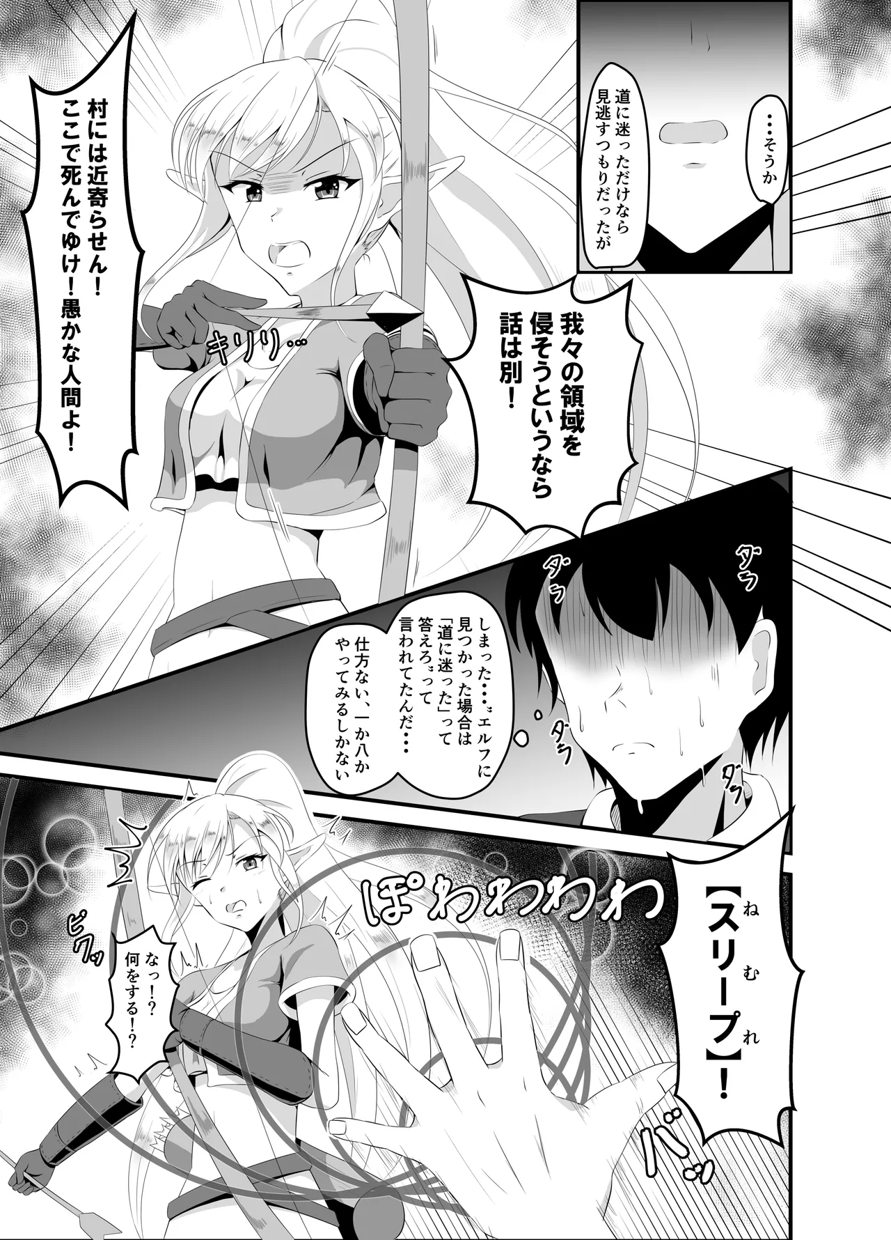 Page 14 of [Suizokukan (Iiyo Koiyo)] Isekai Suikan ~Cheat na Suimin Mahou de Yaritai Houdai!~ [remastered]