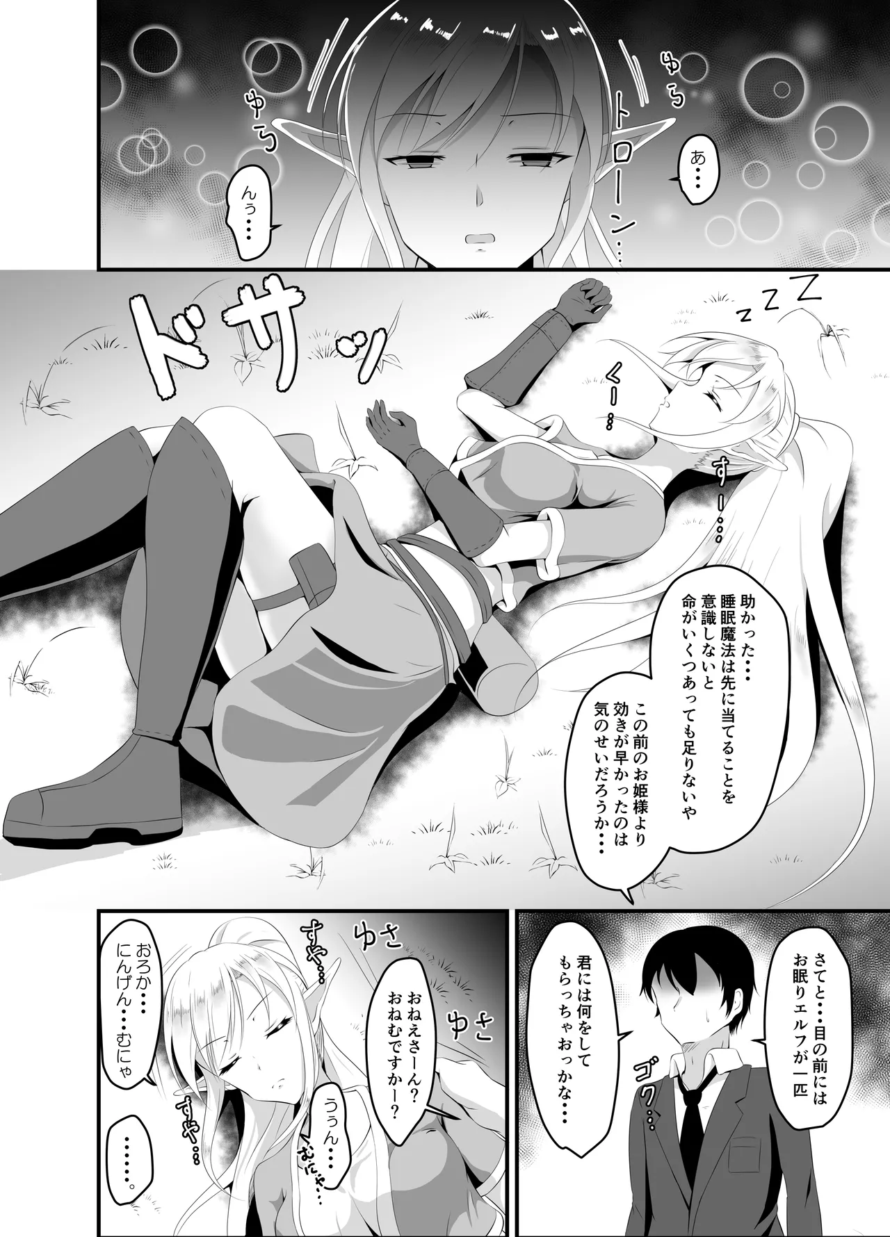 Page 15 of [Suizokukan (Iiyo Koiyo)] Isekai Suikan ~Cheat na Suimin Mahou de Yaritai Houdai!~ [remastered]