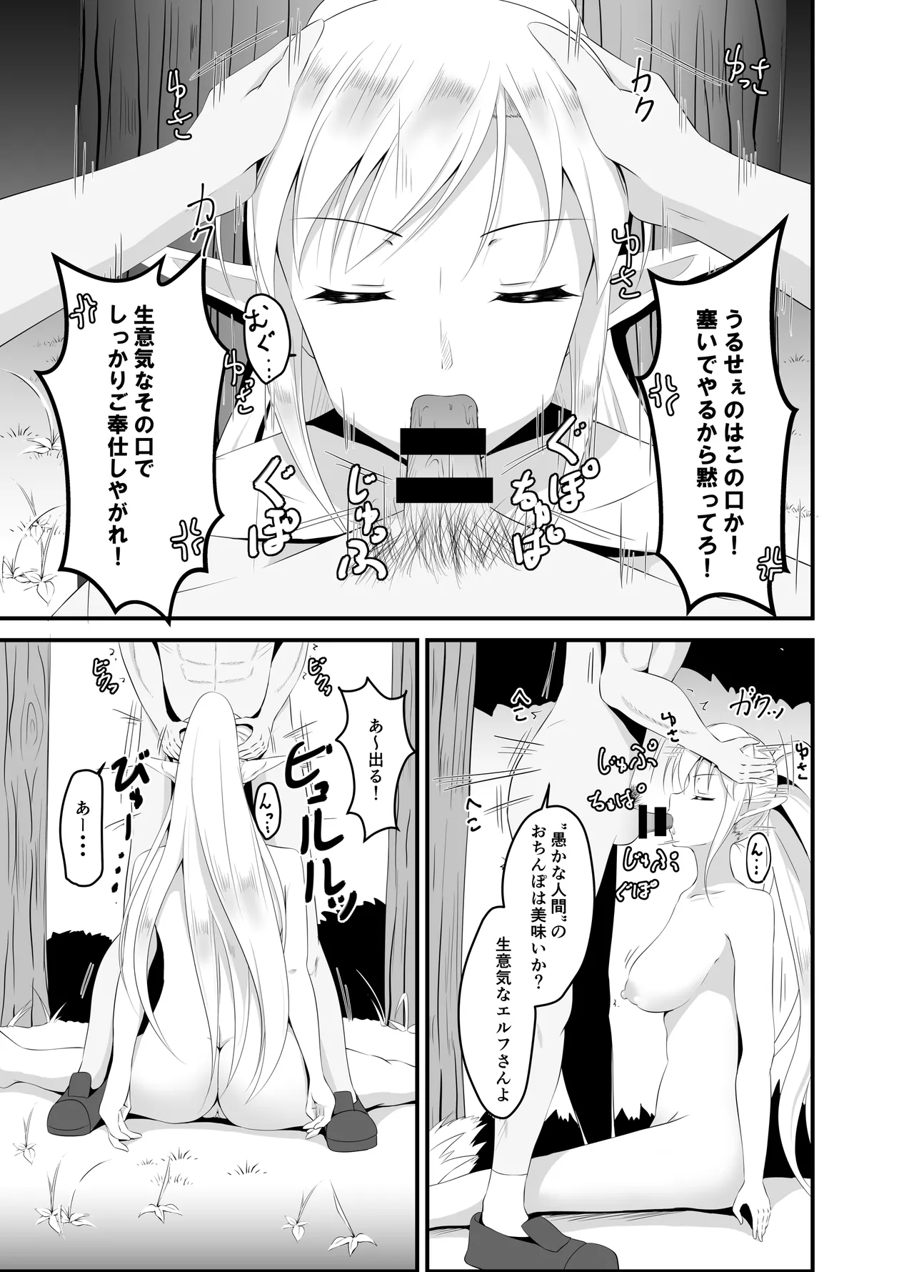 Page 16 of [Suizokukan (Iiyo Koiyo)] Isekai Suikan ~Cheat na Suimin Mahou de Yaritai Houdai!~ [remastered]
