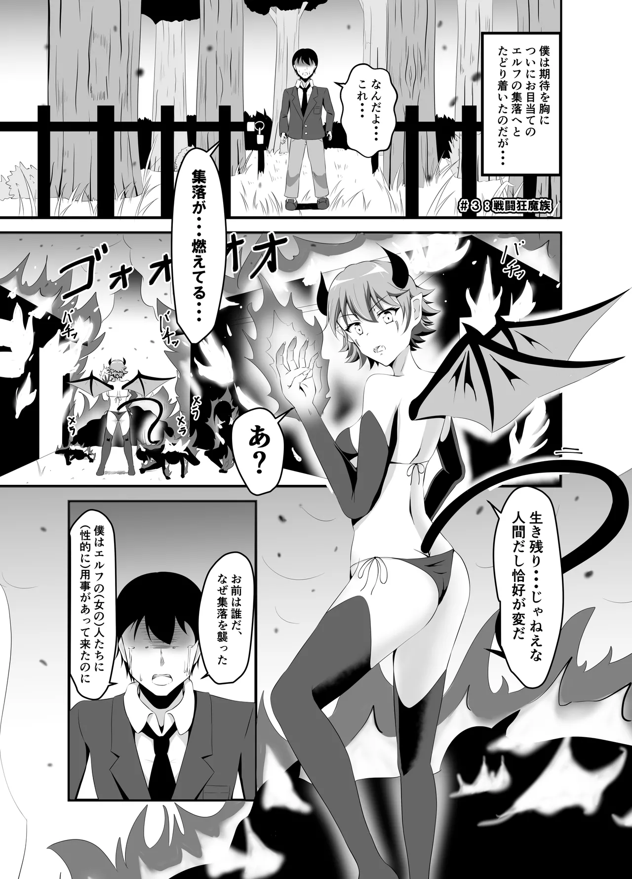 Page 20 of [Suizokukan (Iiyo Koiyo)] Isekai Suikan ~Cheat na Suimin Mahou de Yaritai Houdai!~ [remastered]