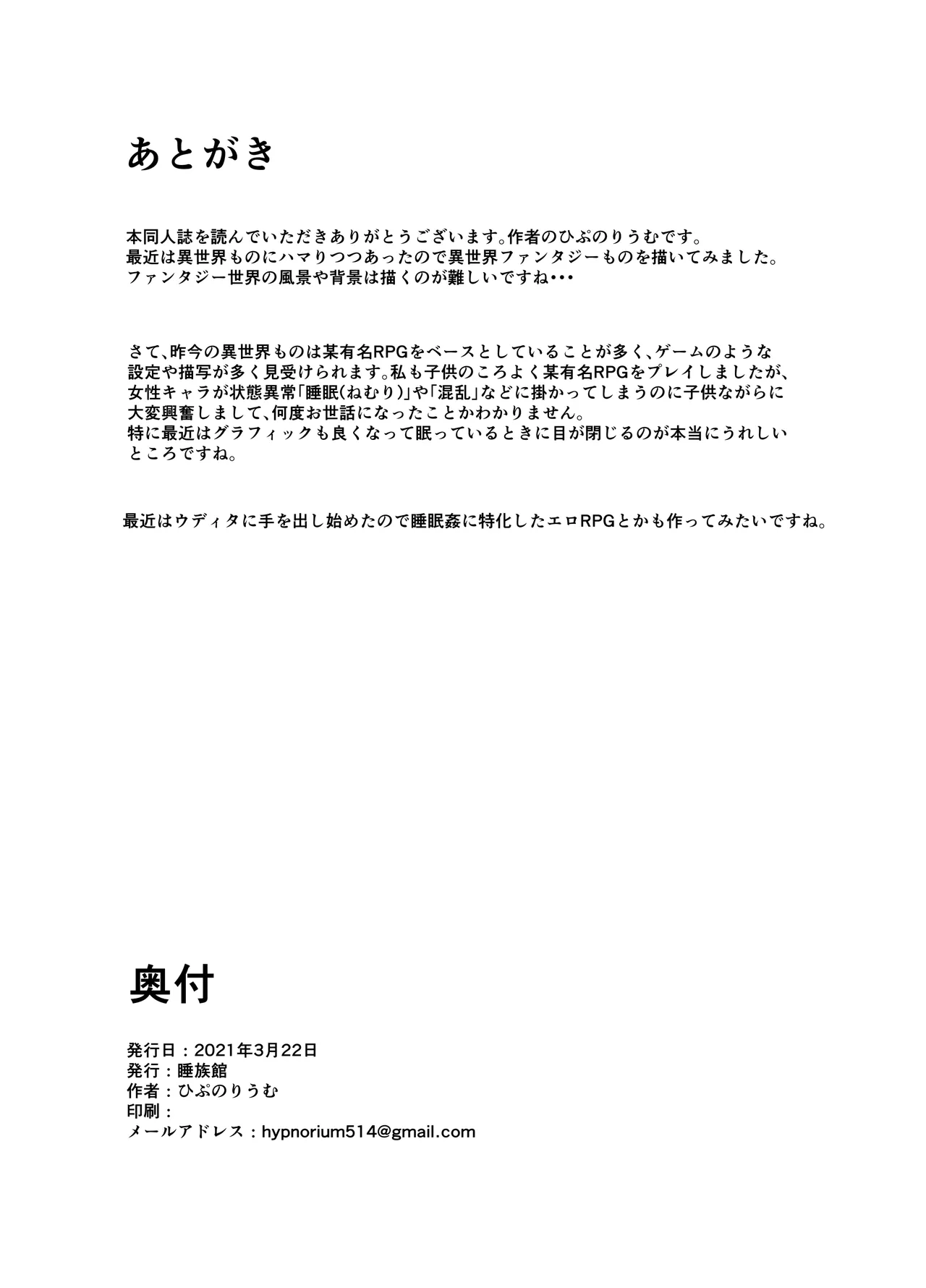 Page 26 of [Suizokukan (Iiyo Koiyo)] Isekai Suikan ~Cheat na Suimin Mahou de Yaritai Houdai!~ [remastered]
