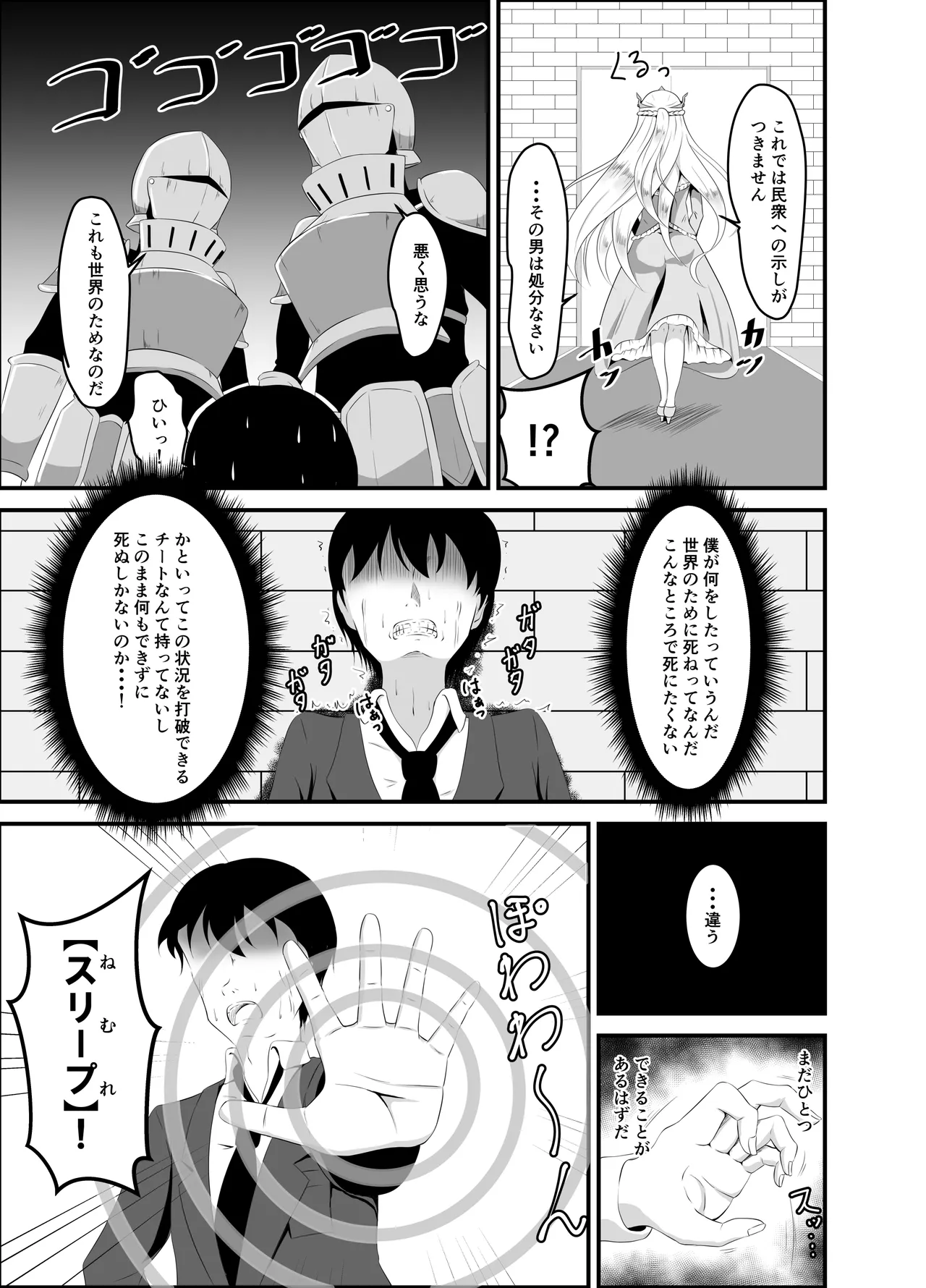Page 4 of [Suizokukan (Iiyo Koiyo)] Isekai Suikan ~Cheat na Suimin Mahou de Yaritai Houdai!~ [remastered]