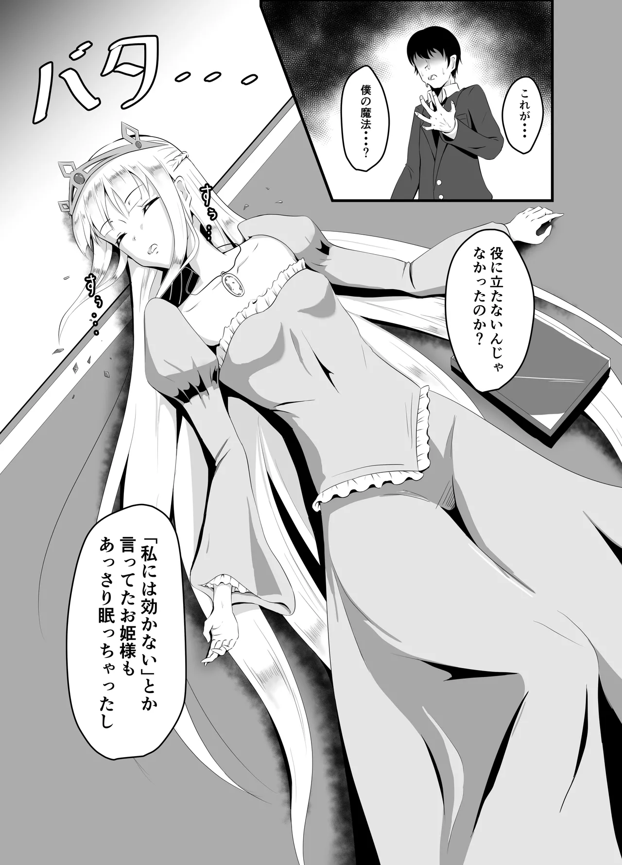 Page 6 of [Suizokukan (Iiyo Koiyo)] Isekai Suikan ~Cheat na Suimin Mahou de Yaritai Houdai!~ [remastered]
