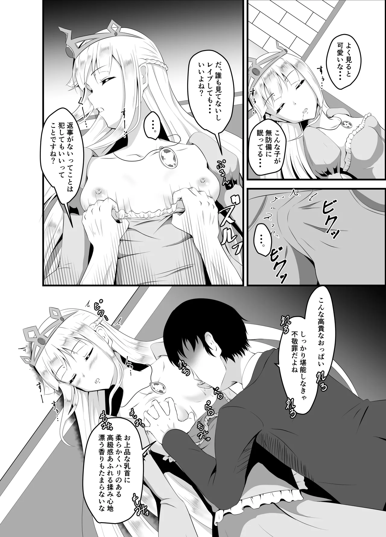 Page 7 of [Suizokukan (Iiyo Koiyo)] Isekai Suikan ~Cheat na Suimin Mahou de Yaritai Houdai!~ [remastered]