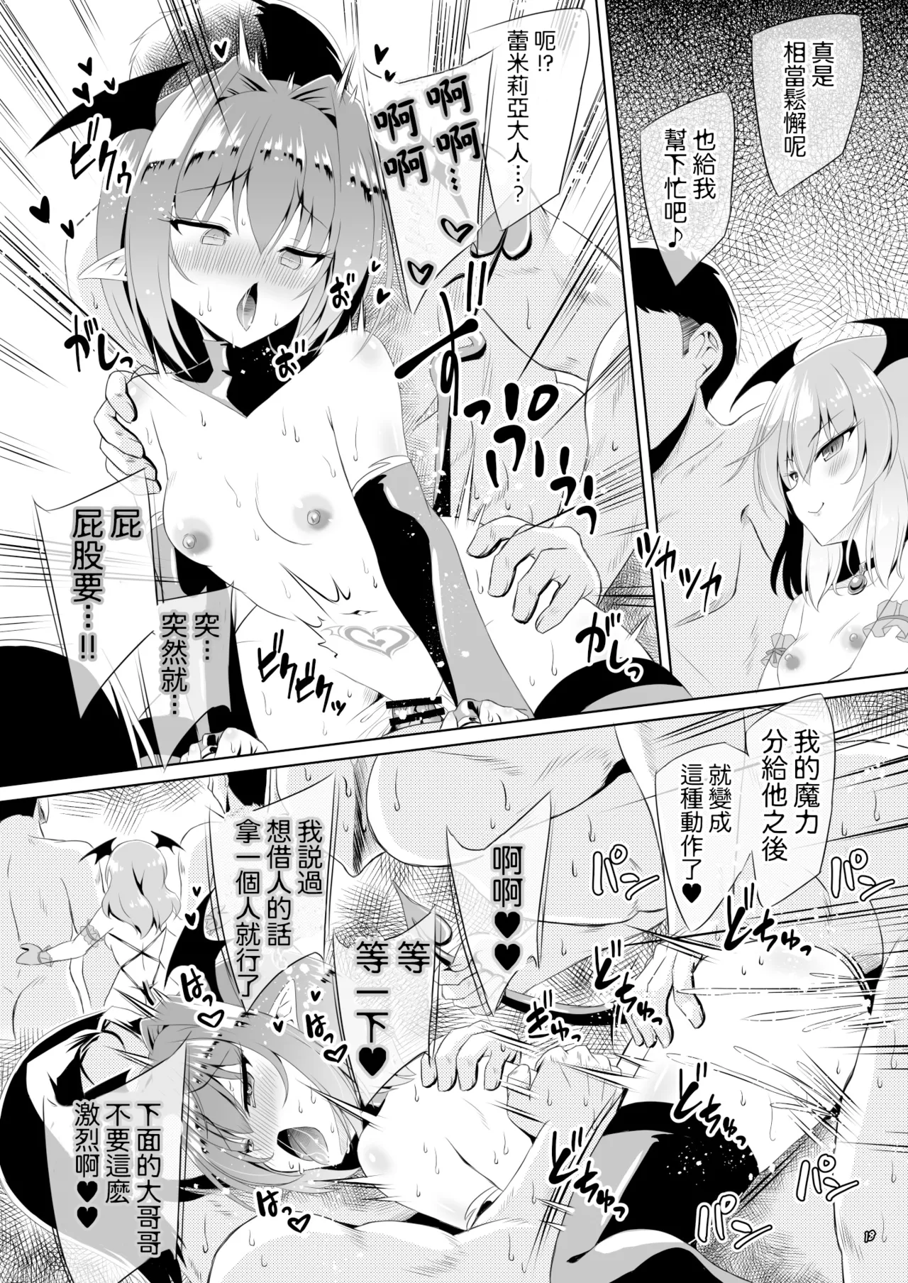 Succubus Koumakan part V |魅魔红魔馆 V - Page 17