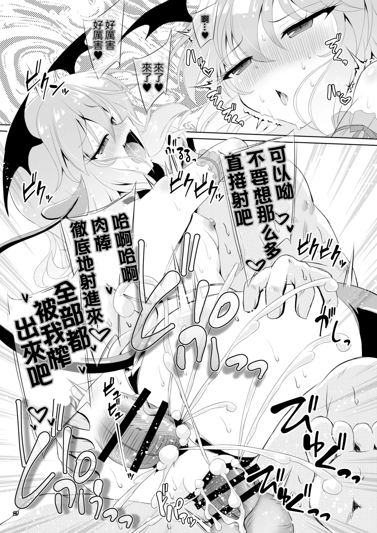 Succubus Koumakan part V |魅魔红魔馆 V - Page 22