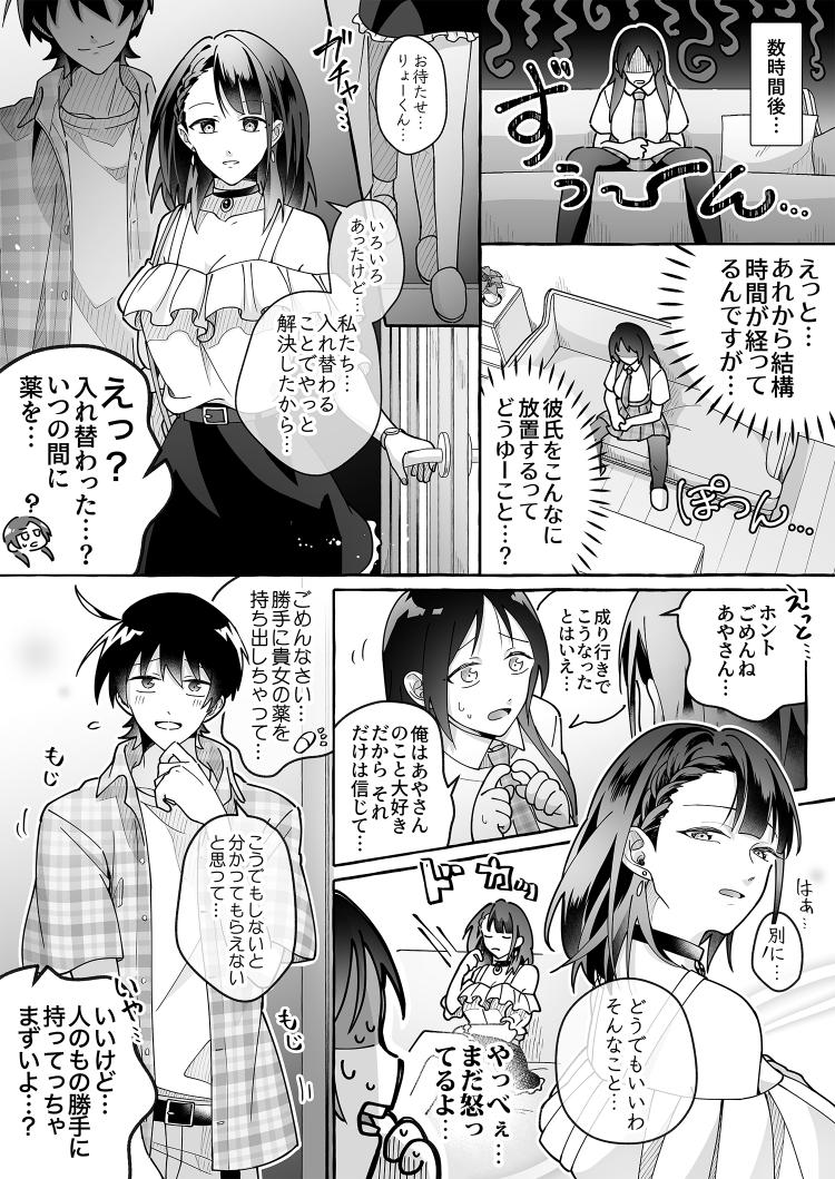 Kawaii Kanojo ni Goyoujin!? 3 - Page 12