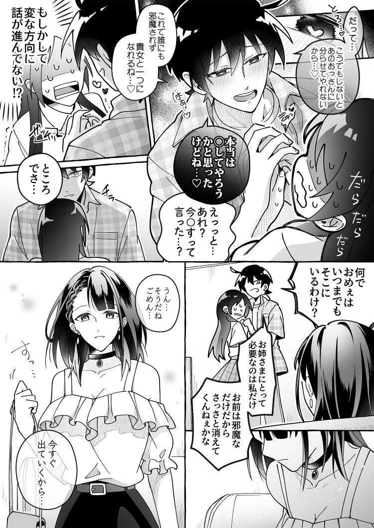 Kawaii Kanojo ni Goyoujin!? 3 - Page 13