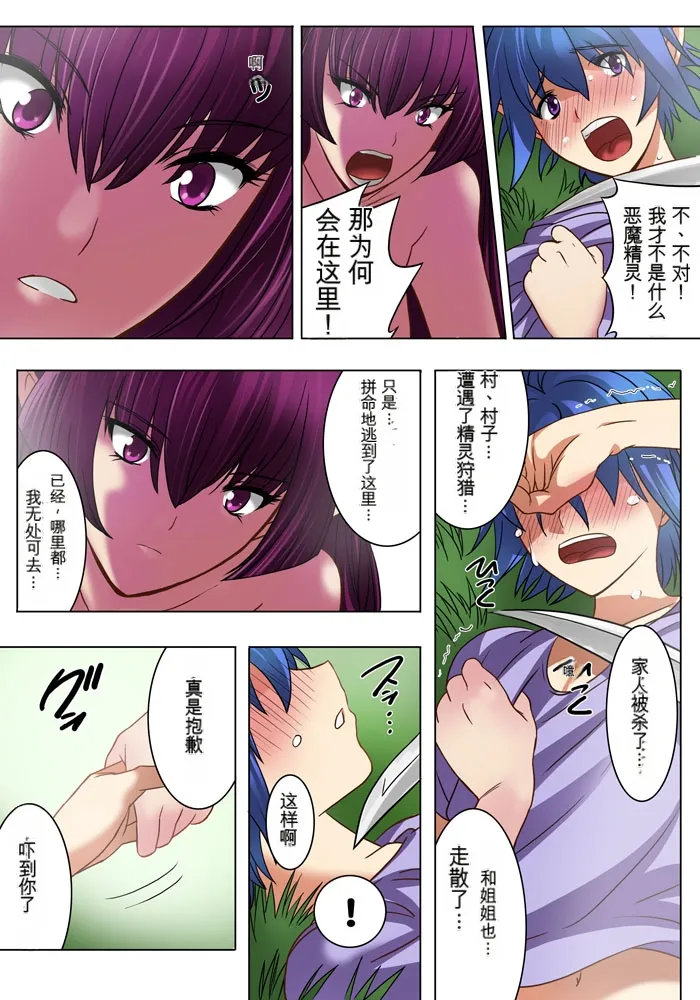 Elf Hunting 1 - Page 13