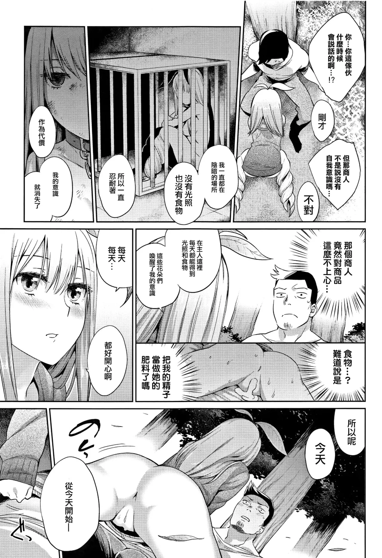 Jingai Musume-tachi no Sei Jijou - Page 35