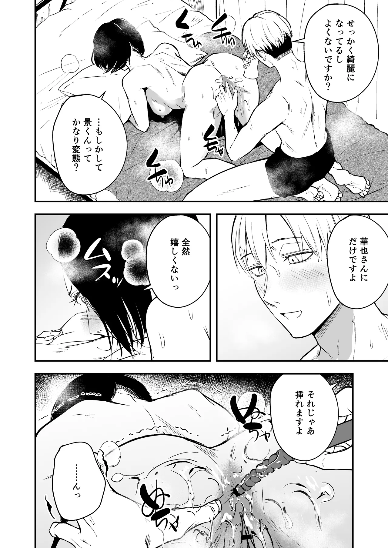 Nemimi e Koi no Kahou - Page 24
