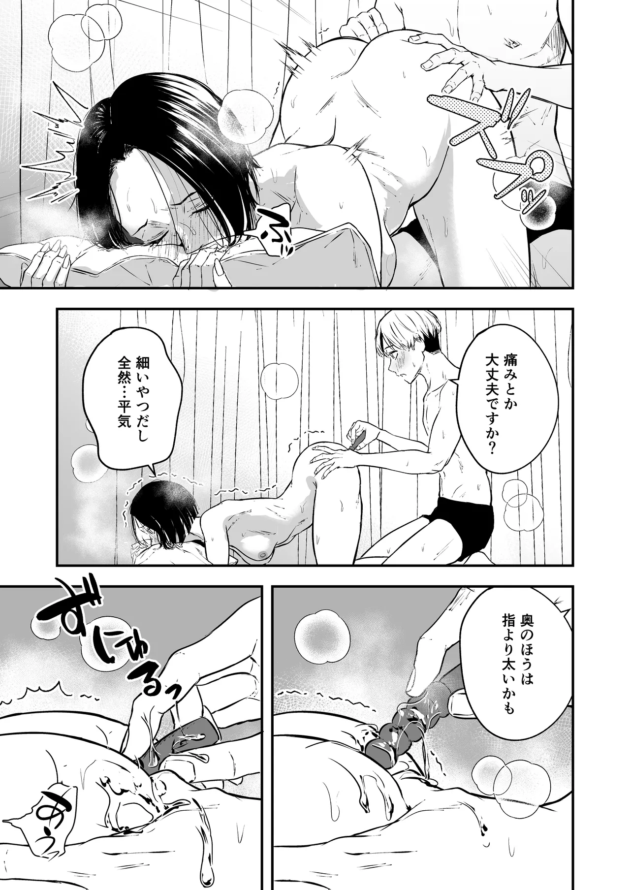 Nemimi e Koi no Kahou - Page 25