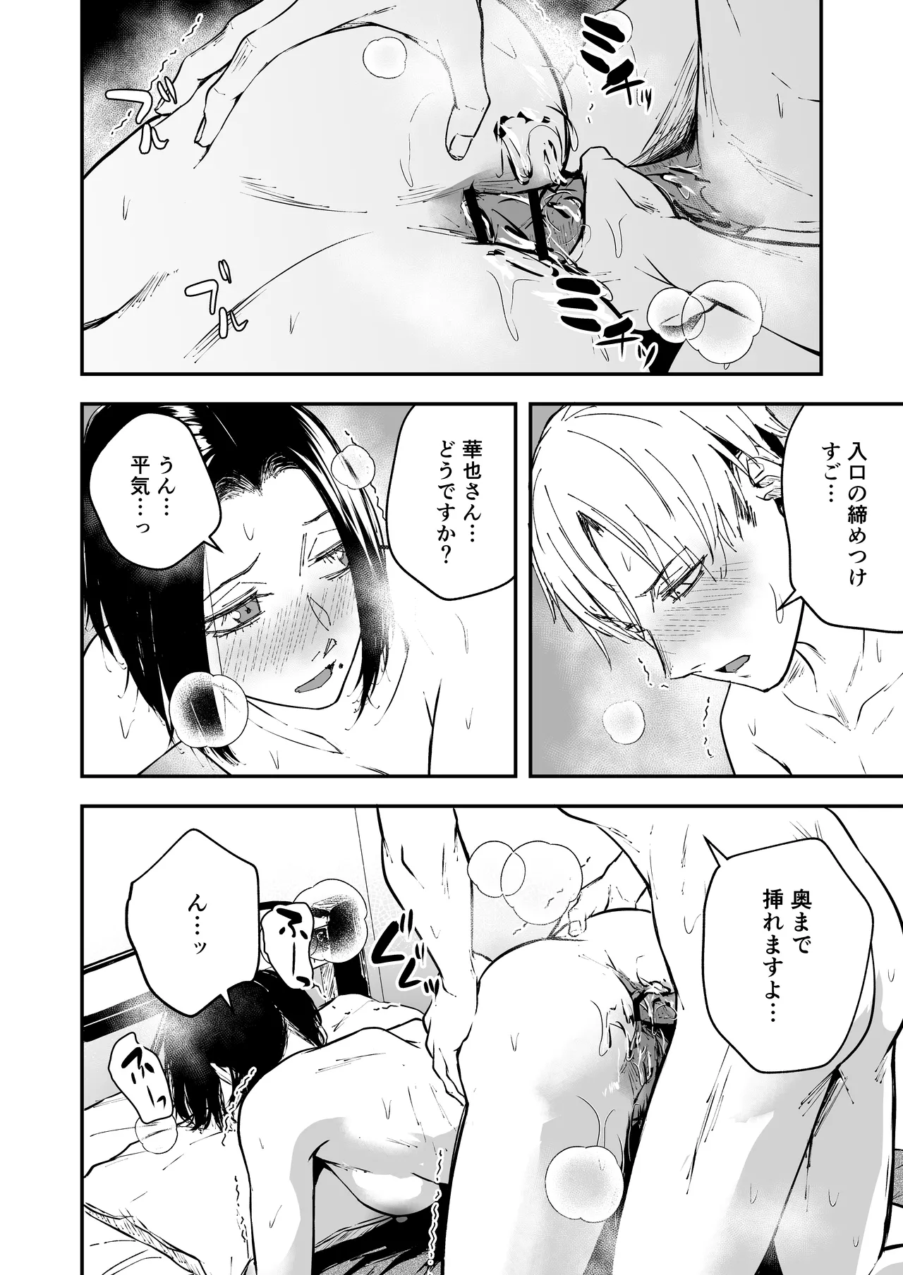Nemimi e Koi no Kahou - Page 32