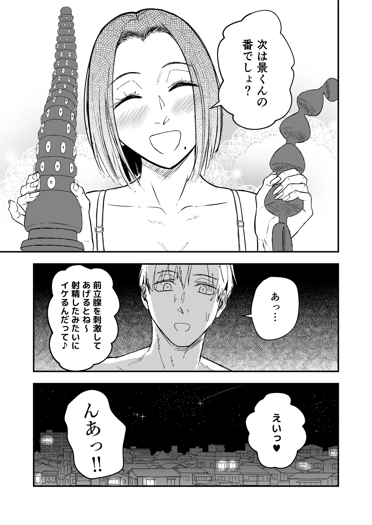 Nemimi e Koi no Kahou - Page 44