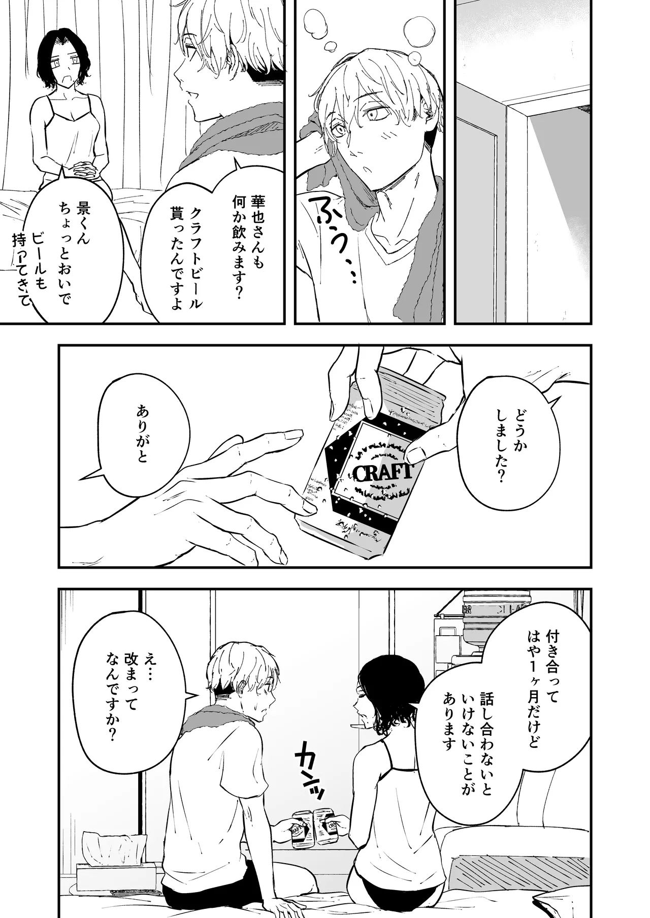 Nemimi e Koi no Kahou - Page 5
