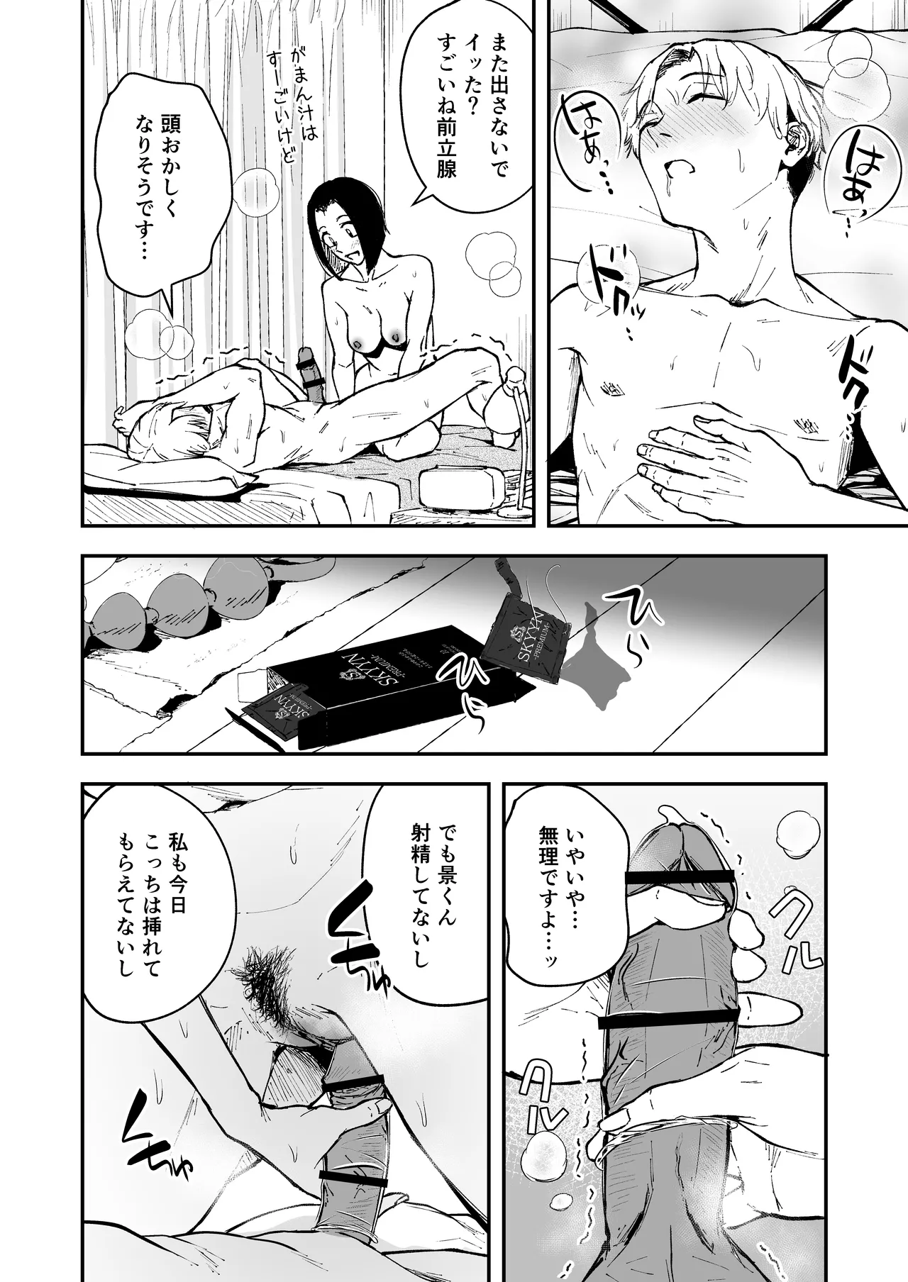 Nemimi e Koi no Kahou - Page 62