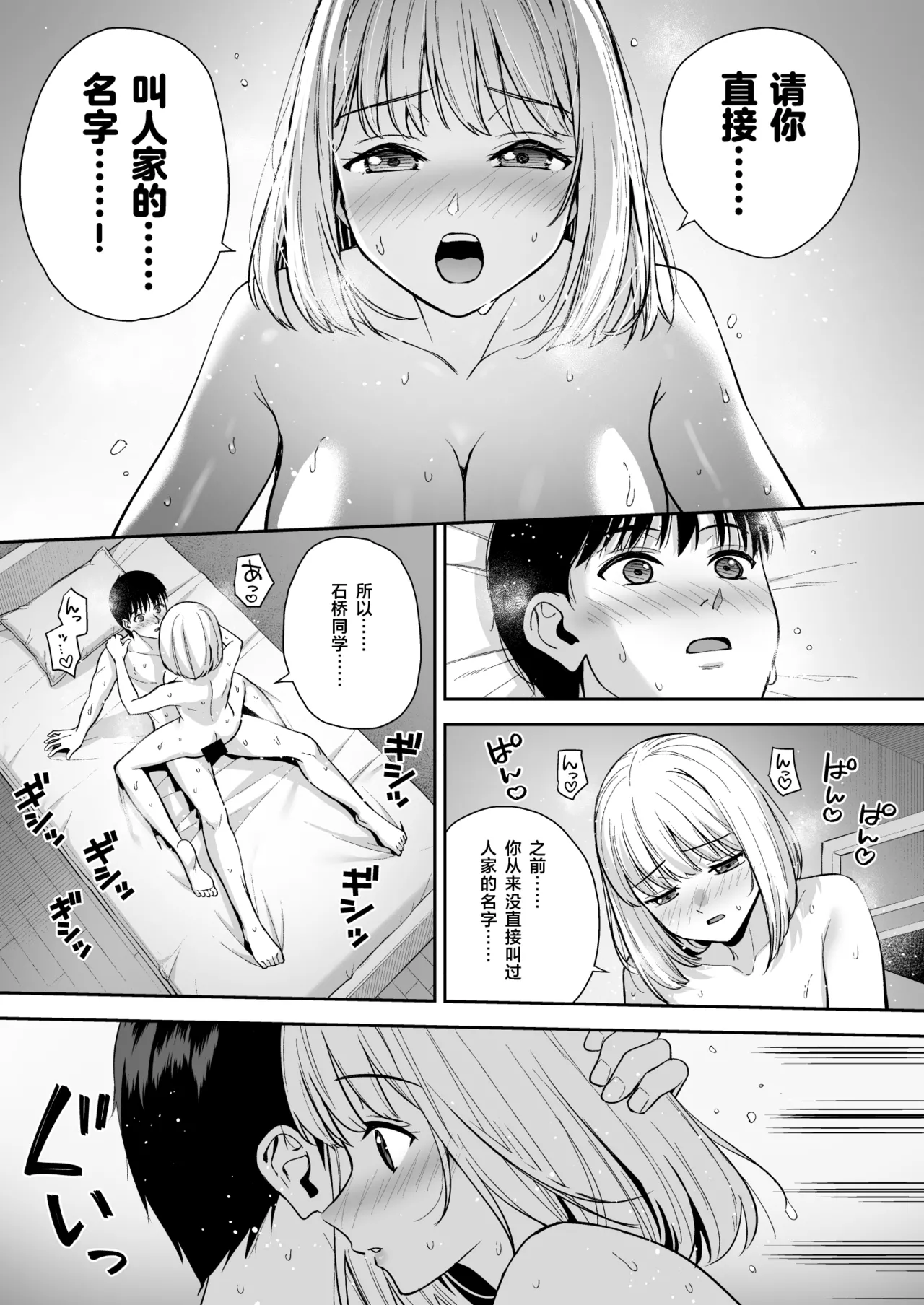 Kanojo wa Boku no Taieki de Ugoiteiru Final Phase - Page 68