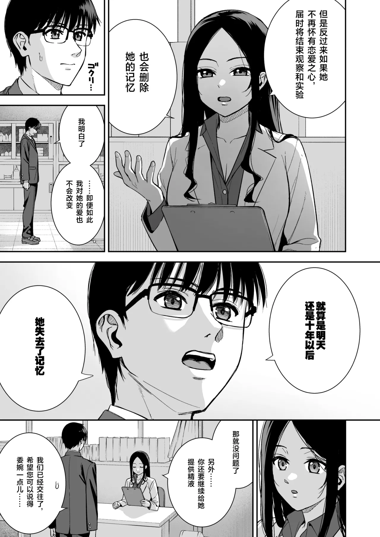 Kanojo wa Boku no Taieki de Ugoiteiru Final Phase - Page 83