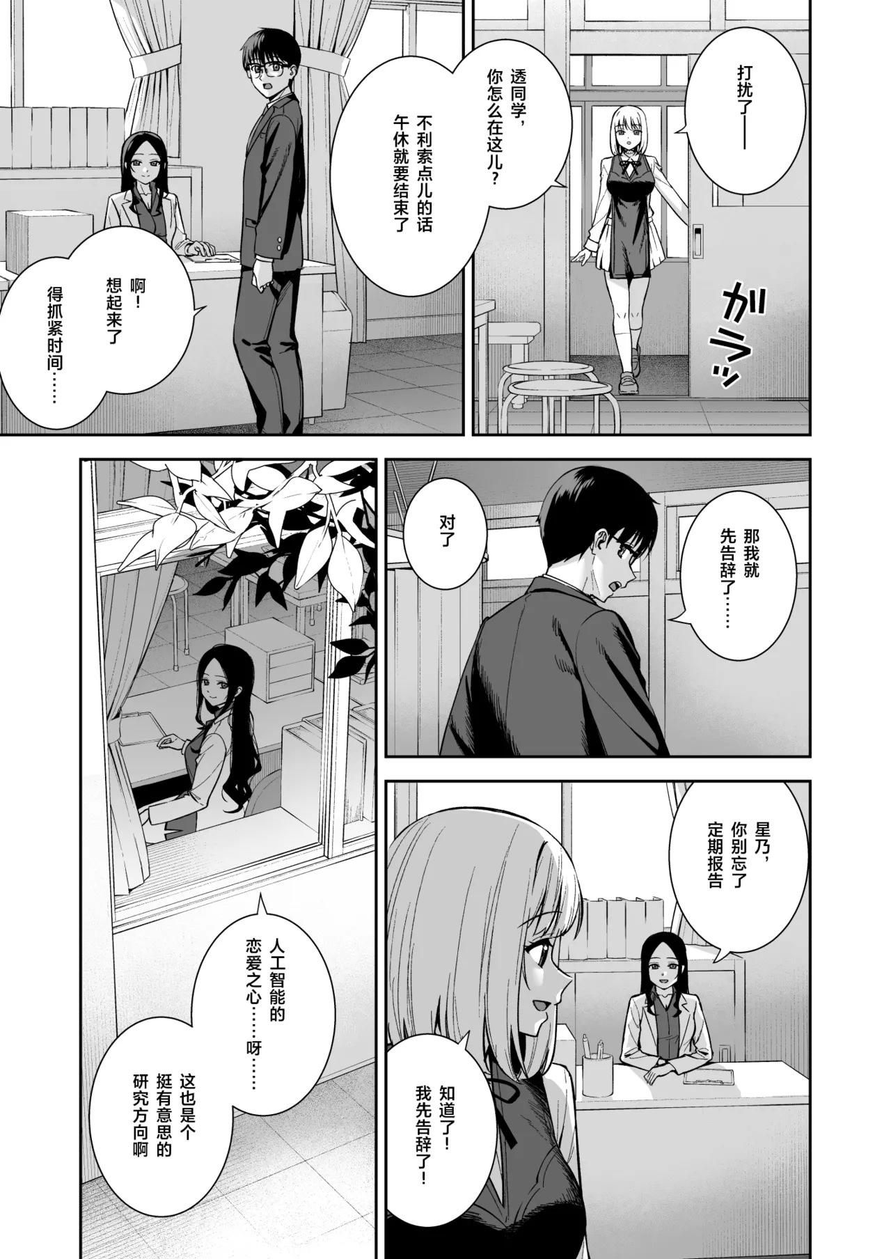 Kanojo wa Boku no Taieki de Ugoiteiru Final Phase - Page 85