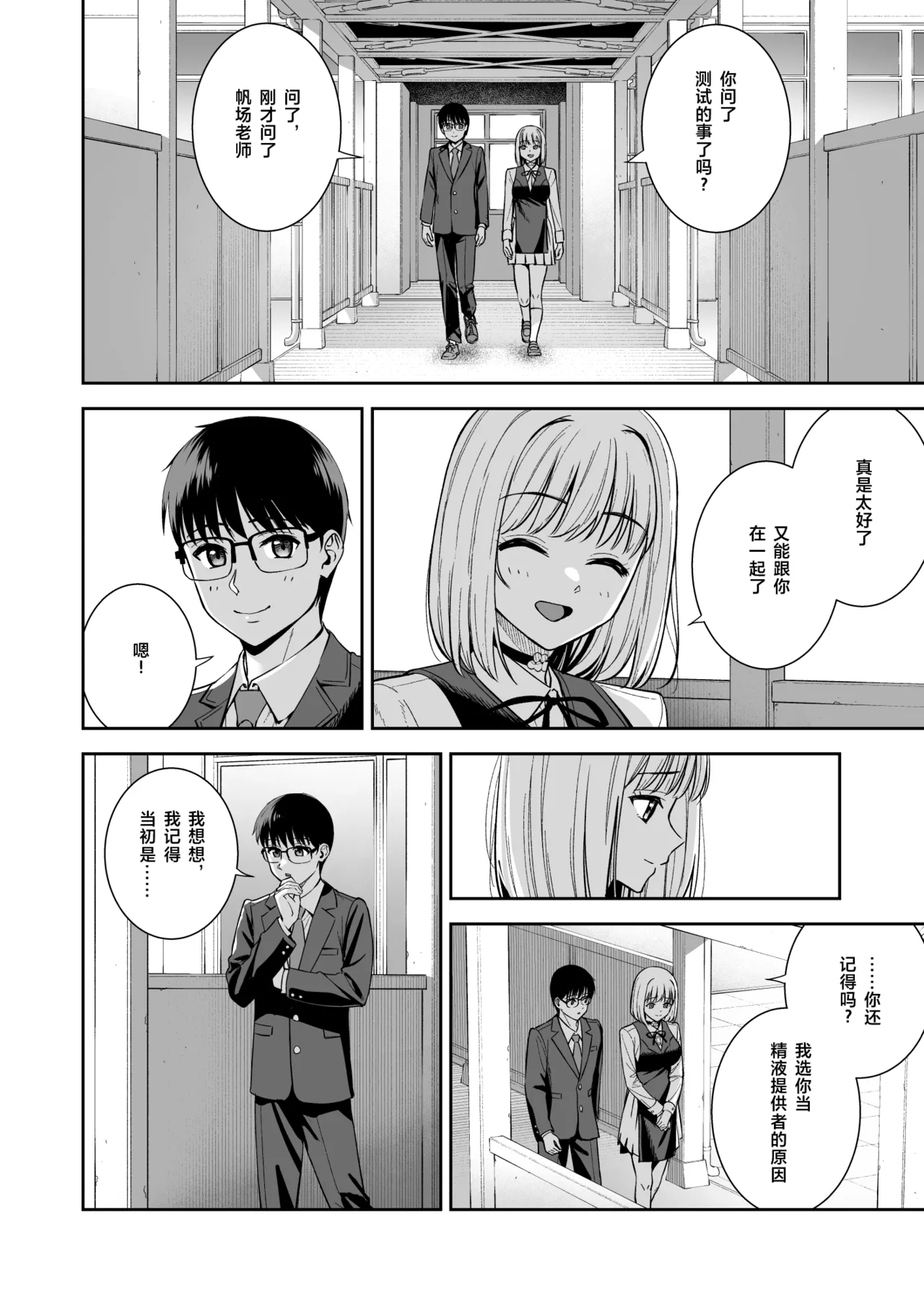Kanojo wa Boku no Taieki de Ugoiteiru Final Phase - Page 86