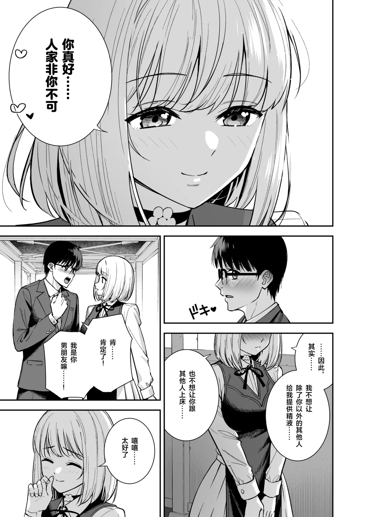 Kanojo wa Boku no Taieki de Ugoiteiru Final Phase - Page 89