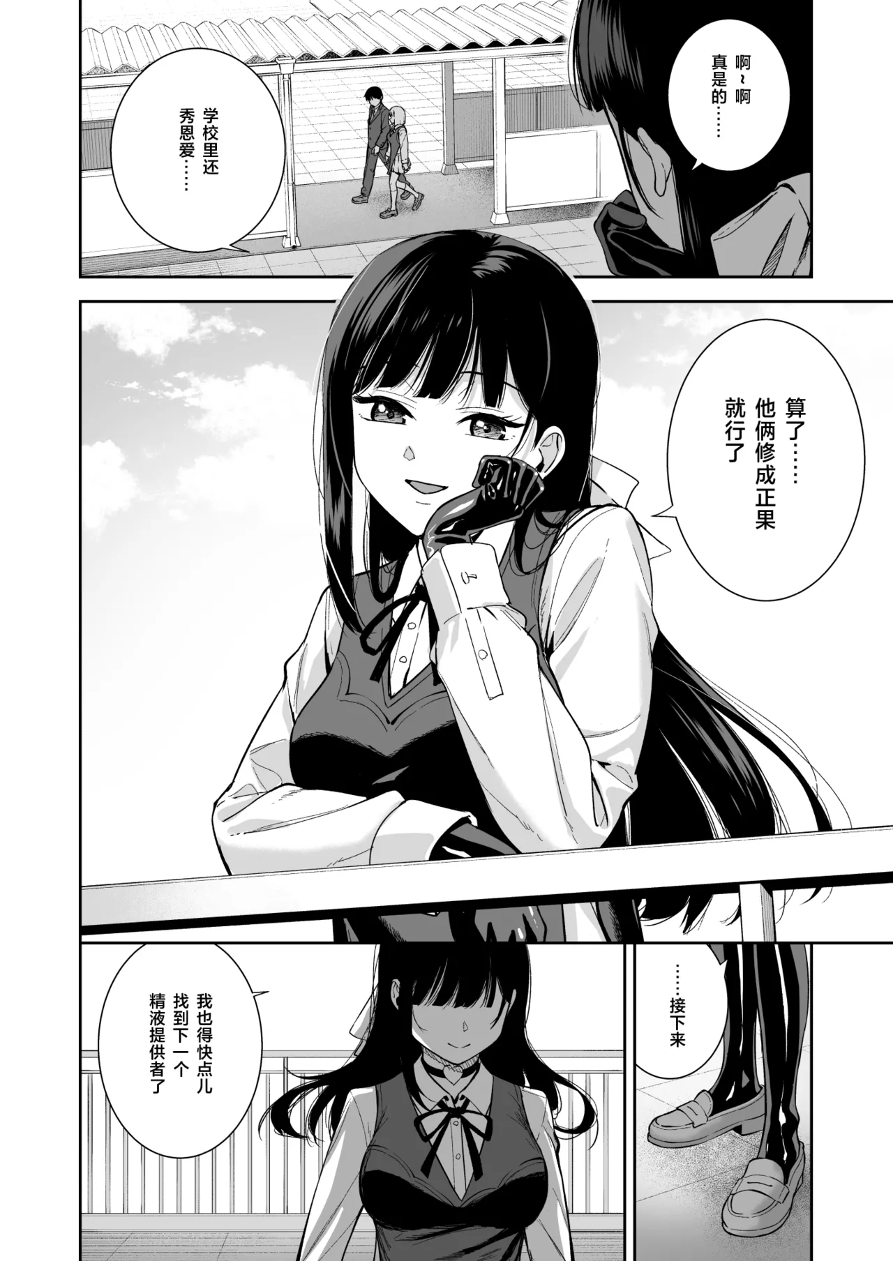 Kanojo wa Boku no Taieki de Ugoiteiru Final Phase - Page 90