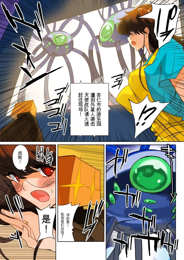Hitoduma Shugo Senshi Angel Force - Page 13