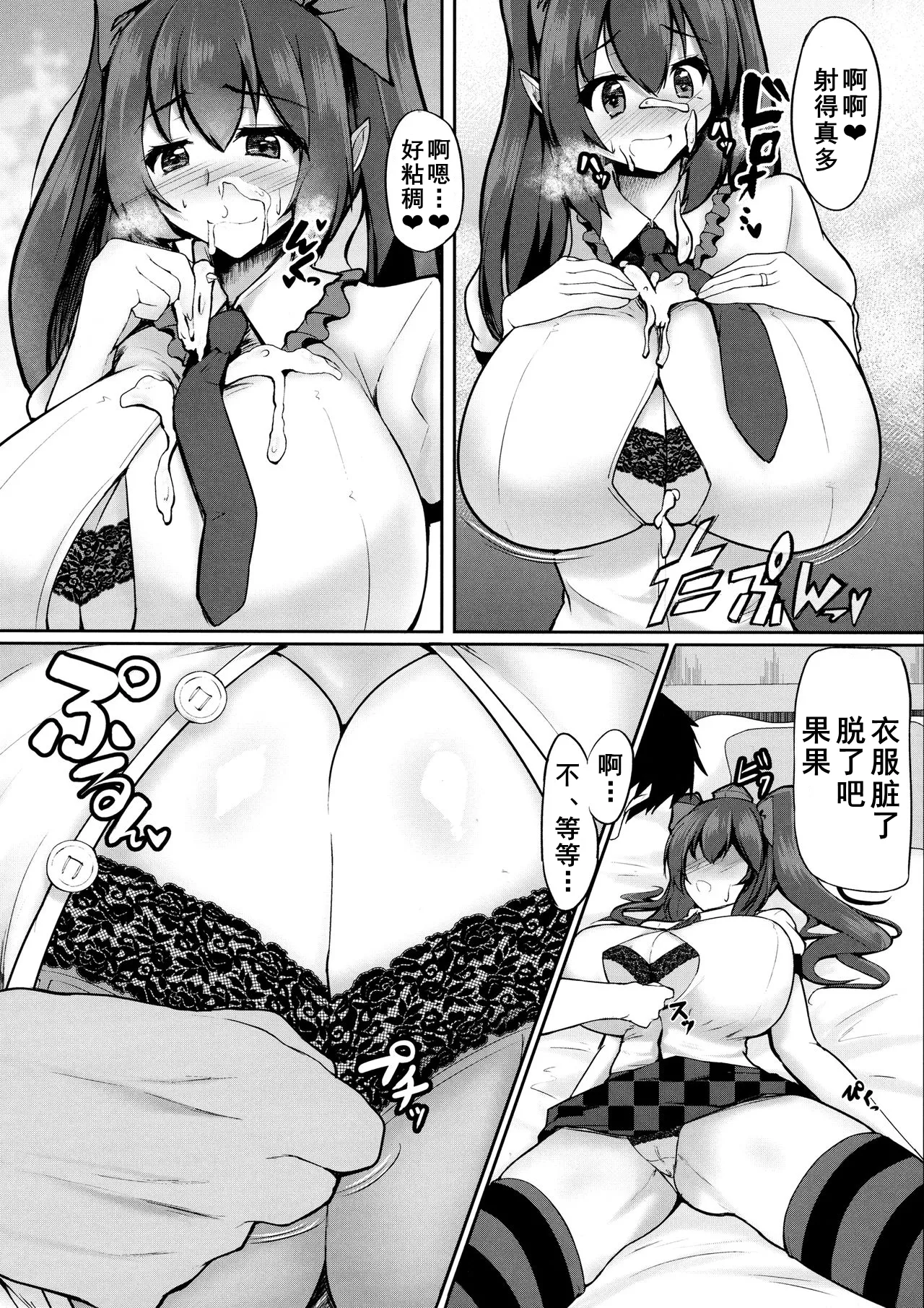 My Sweet Honey Hatate - Page 11
