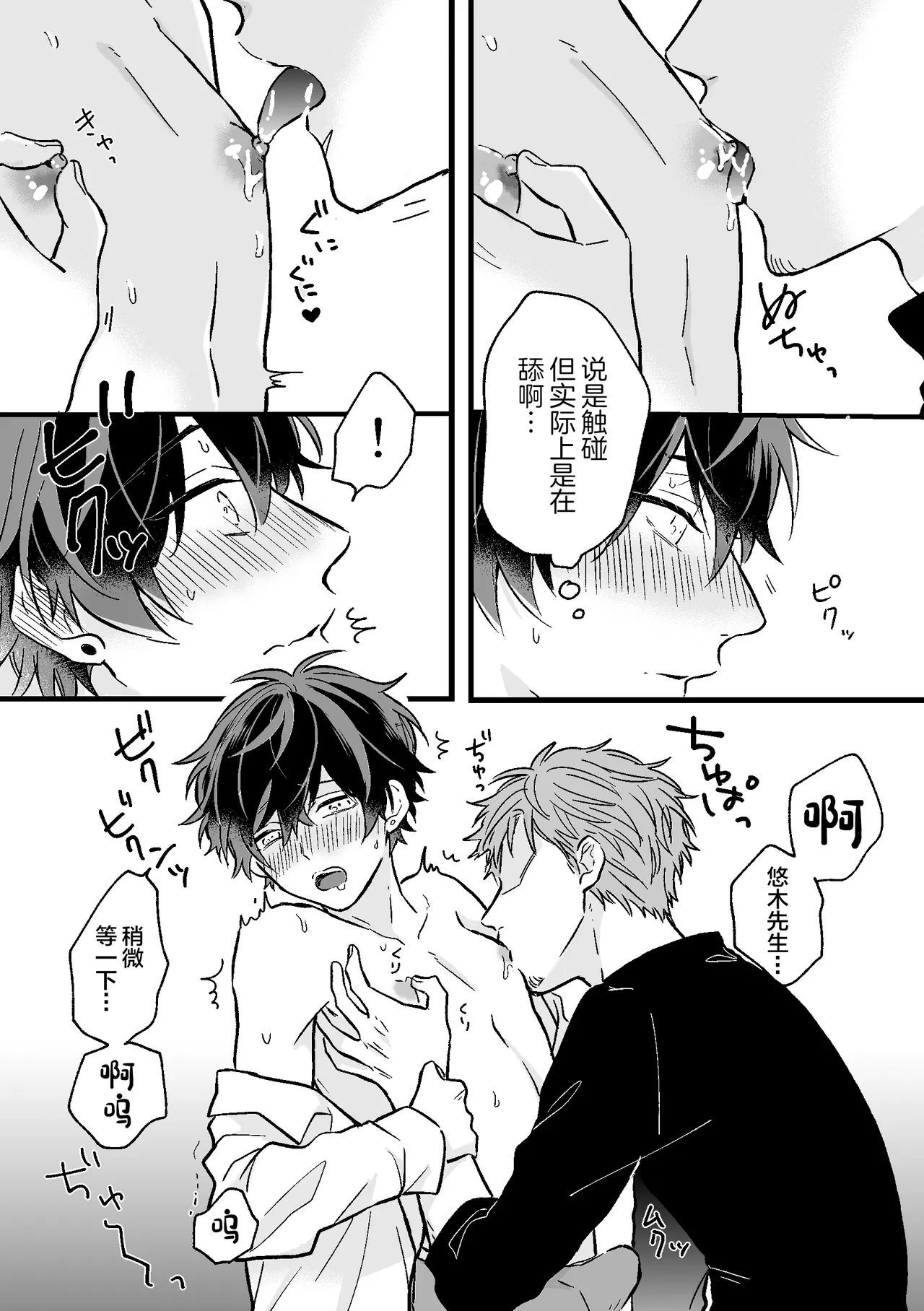P-katsu DK ga Mesu Ochi suru made - Page 11