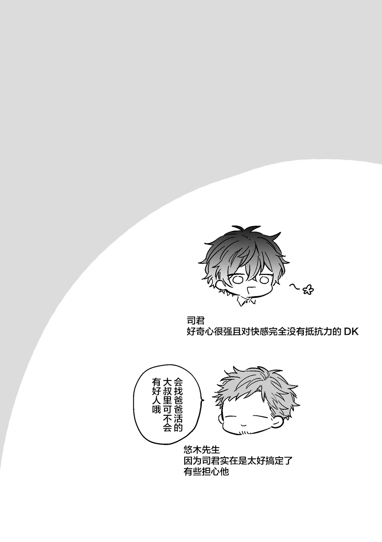 P-katsu DK ga Mesu Ochi suru made - Page 32