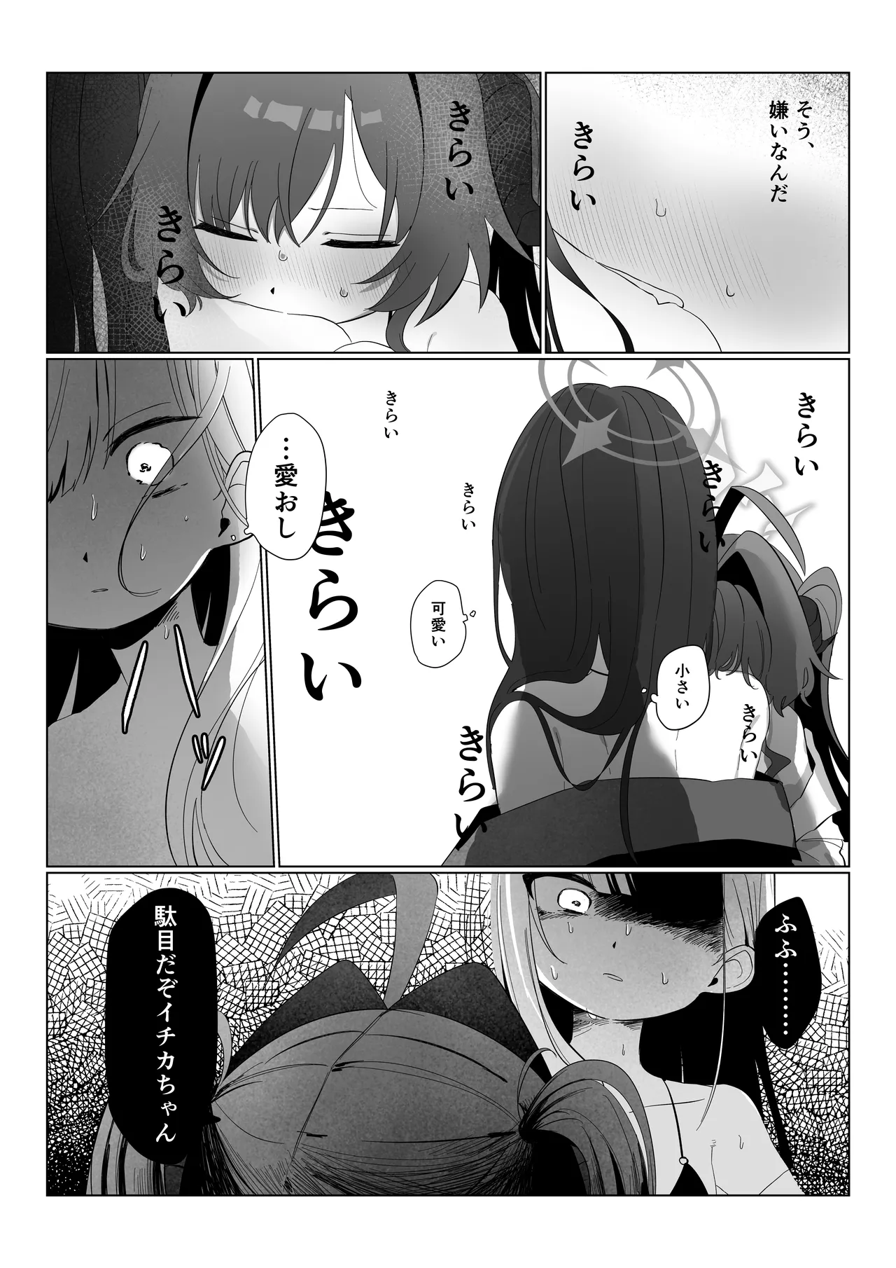 Nita Mono Doushi no  Nare no Hate - Page 23