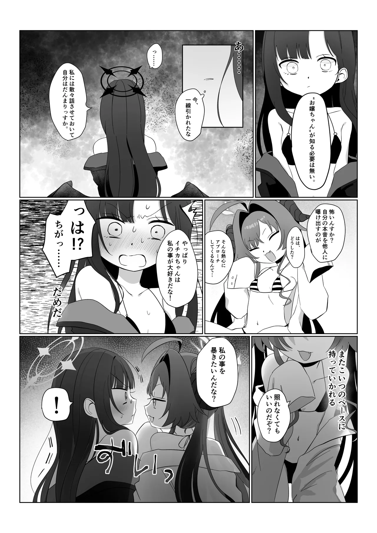 Nita Mono Doushi no  Nare no Hate - Page 9