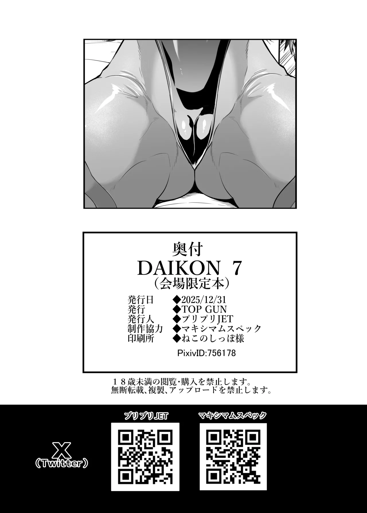 DAIKON 7 - Page 16