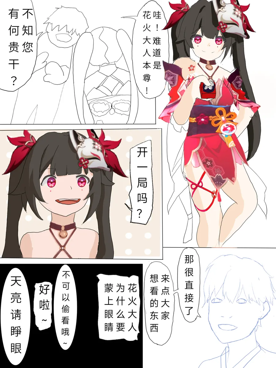 花火娃娃惊魂夜（崩坏：星穹铁道） - Page 12
