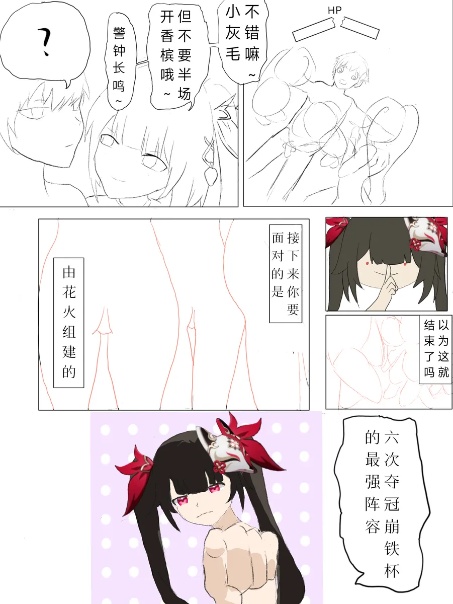 花火娃娃惊魂夜（崩坏：星穹铁道） - Page 23