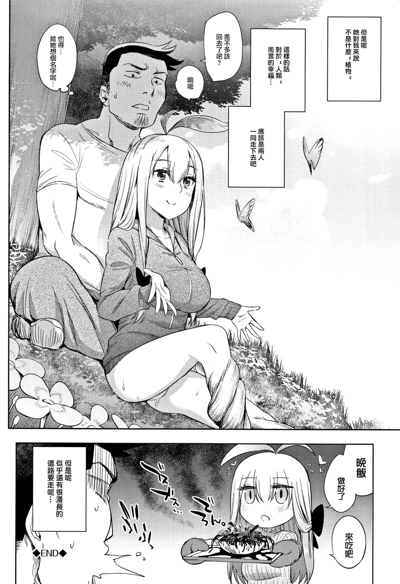 Jingai Musume-tachi no Sei Jijou - Page 46