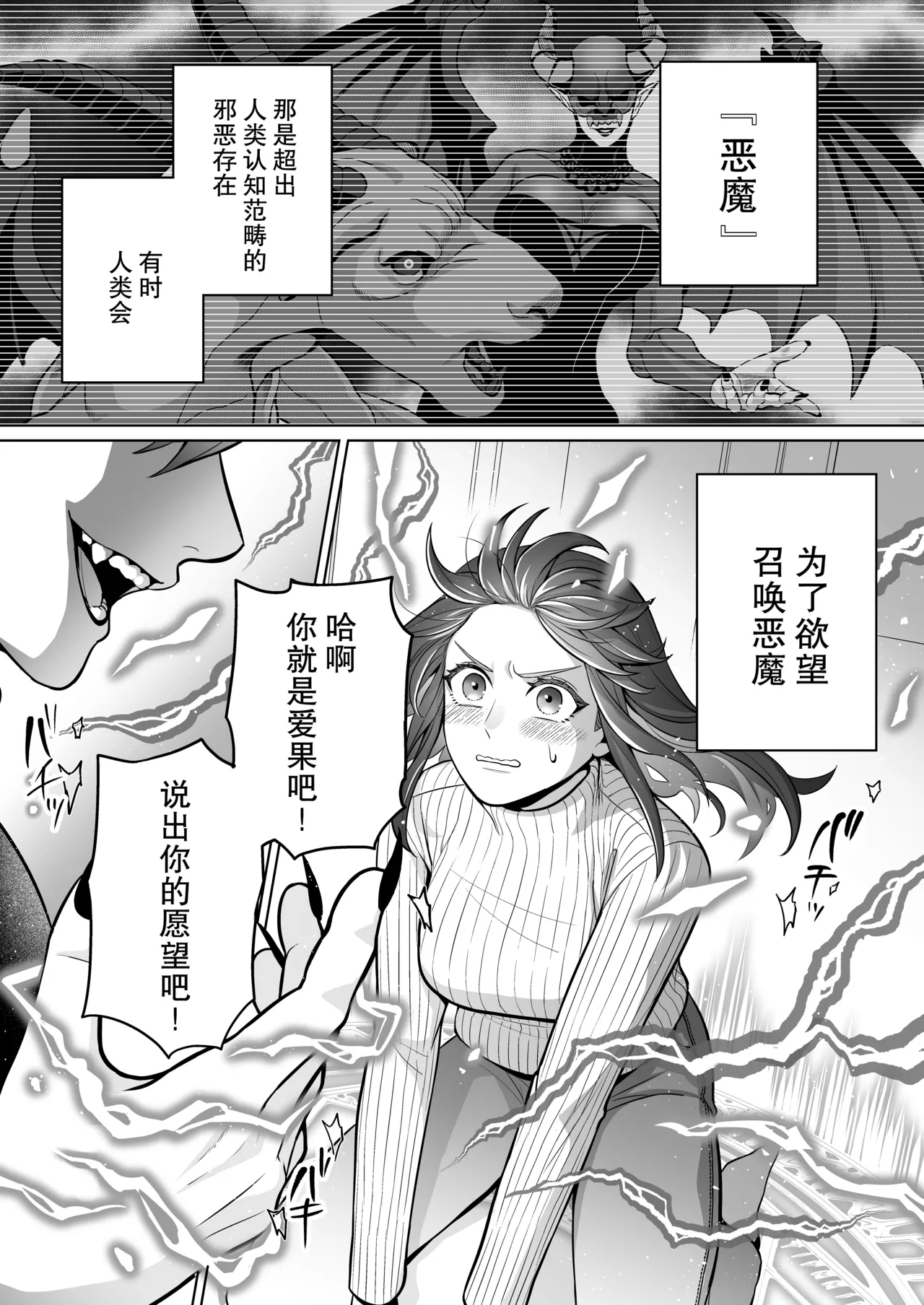 Page 2 of [Uyamuya (Handa 96) ] keiyaku sekkusu nante kii tenai!~ Shojo kui akuma no torotoro jirashi purei ni, zennin shojo ga kateru wake nai ~ | 根本没听说过什么契约性爱!～以处女为食恶魔的黏腻调教手段下，大善人处女怎么可能赢～ [Chinese] [莉赛特汉化组]
