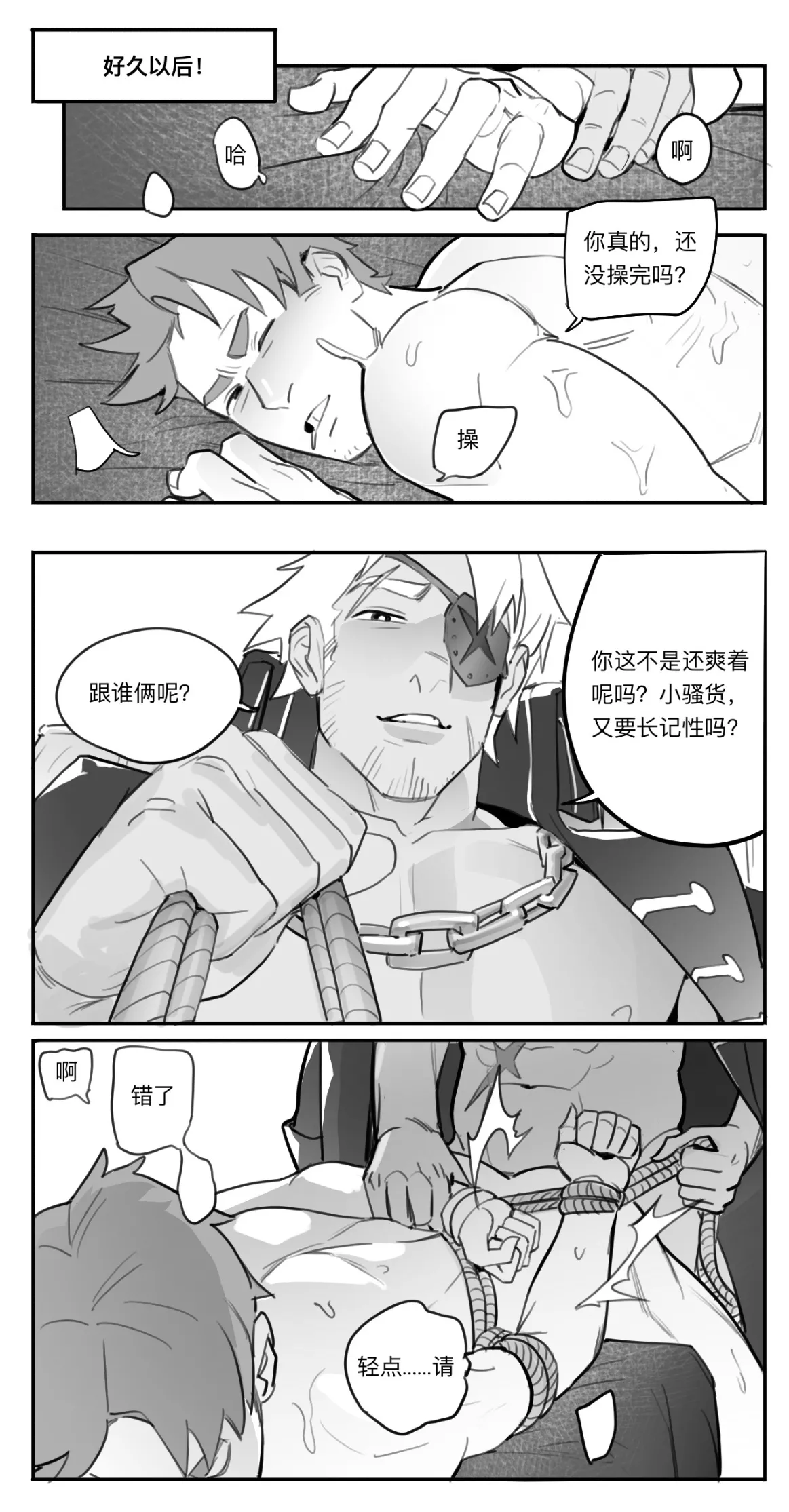 船长的淫乱密室 - Page 31