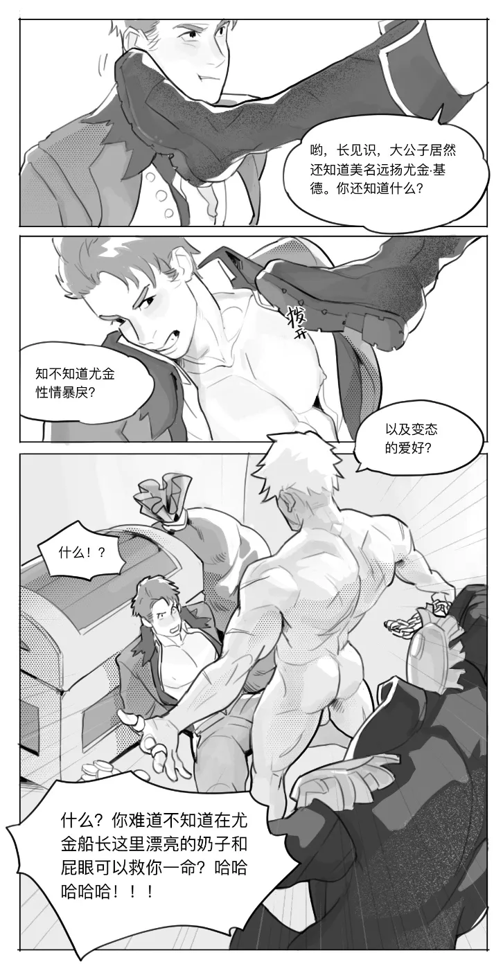 Page 7 of [Mon3tre] 海盗船长的特别藏品