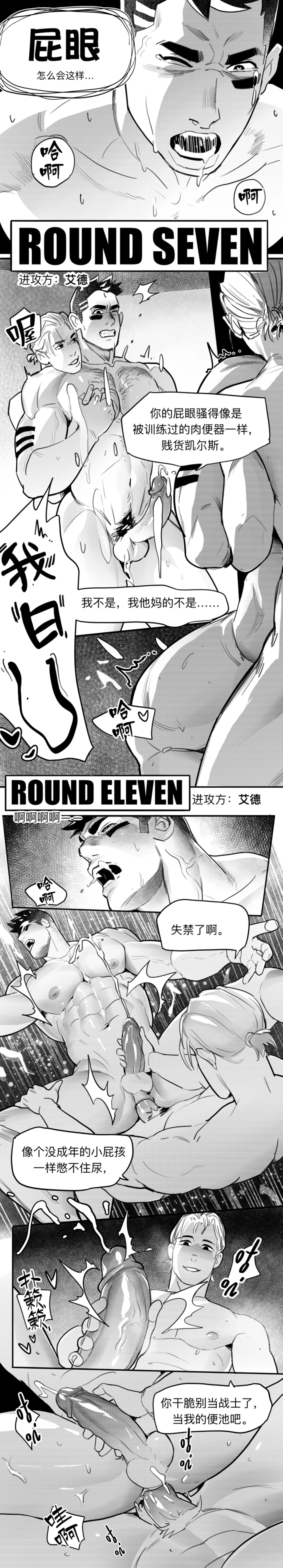 被驯服的战神 vol 1 - Page 19