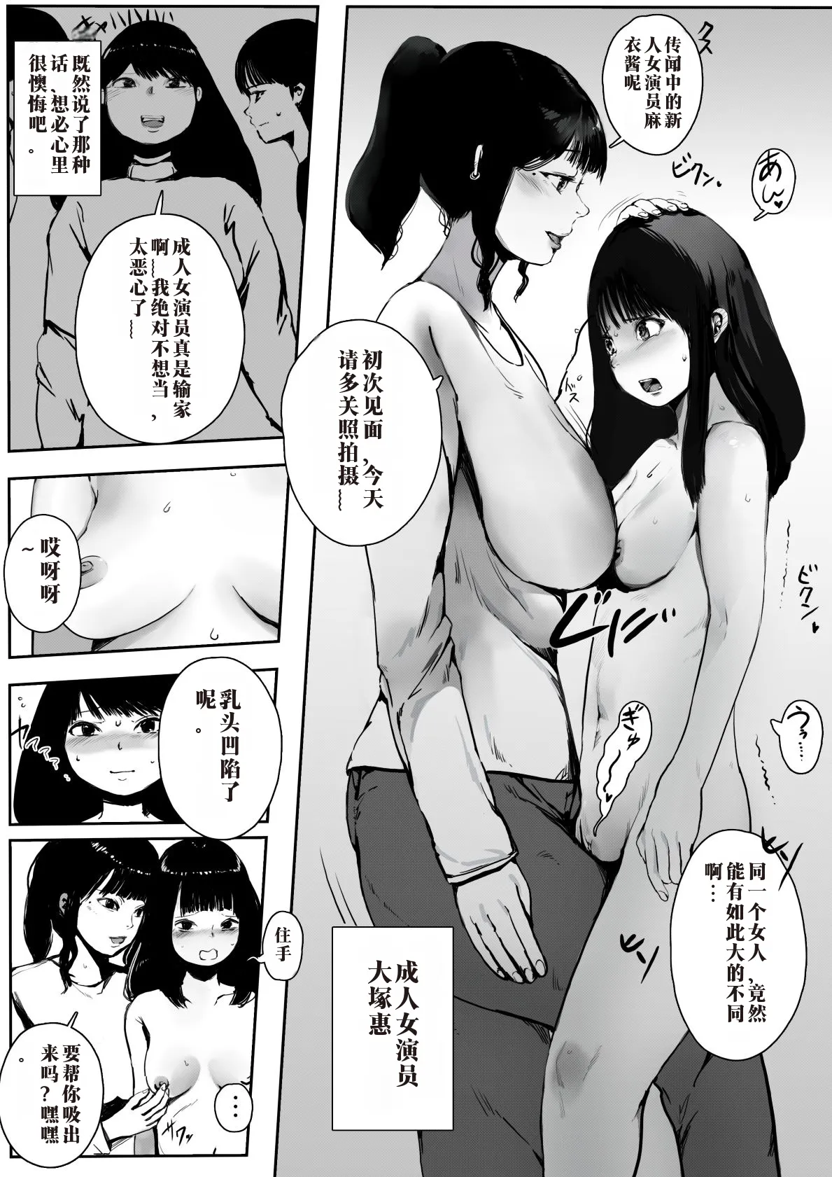 Page 14 of 聖先天娼婦 メスガキ女優の卵（汉化）