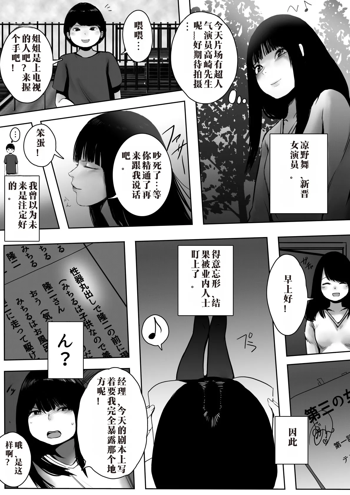 Page 3 of 聖先天娼婦 メスガキ女優の卵（汉化）