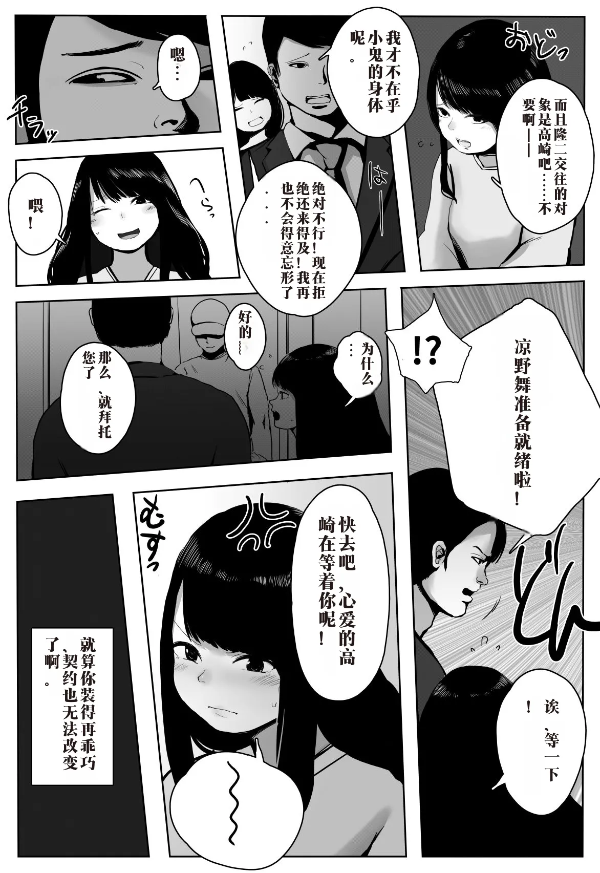 Page 4 of 聖先天娼婦 メスガキ女優の卵（汉化）
