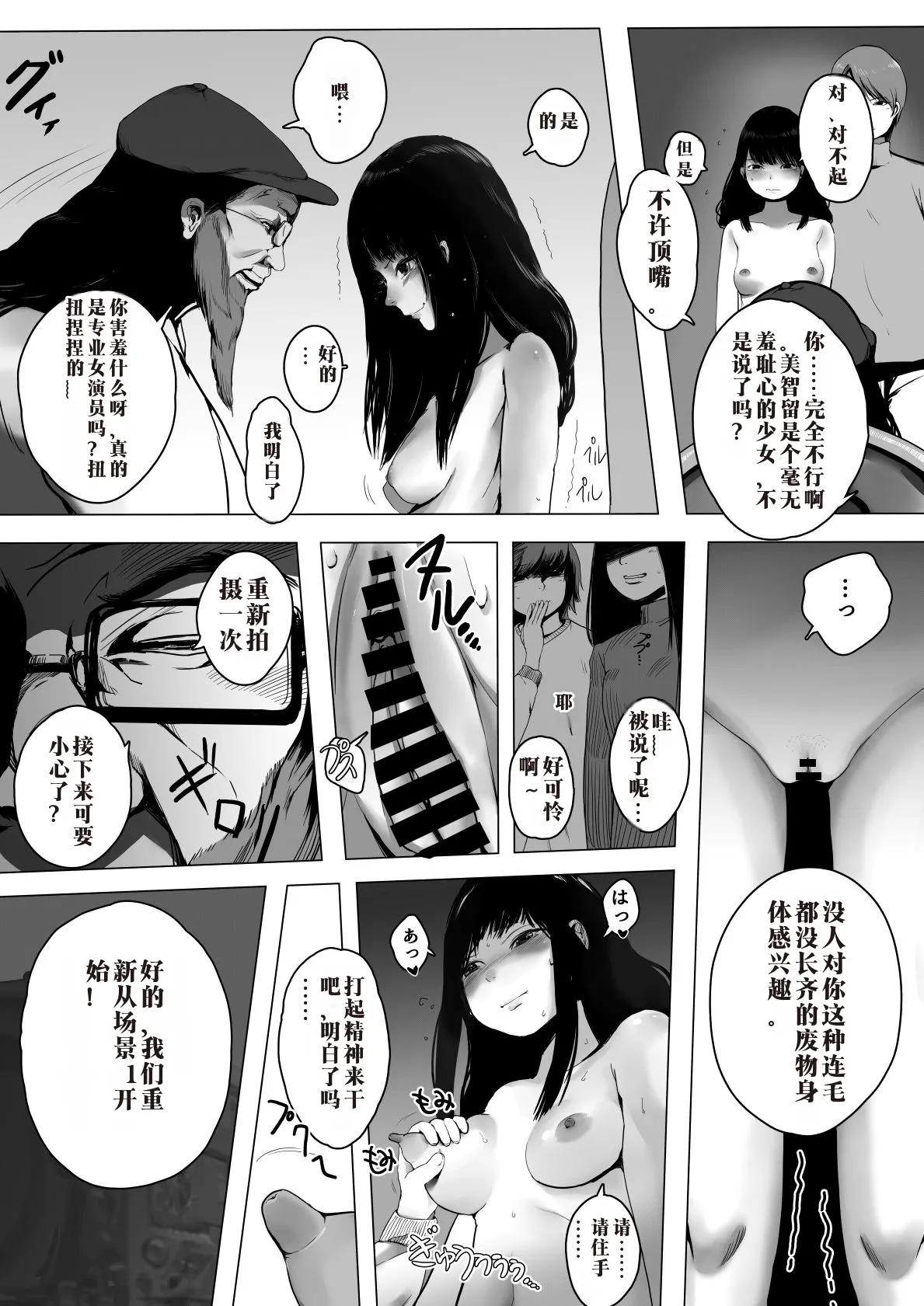 Page 9 of 聖先天娼婦 メスガキ女優の卵（汉化）