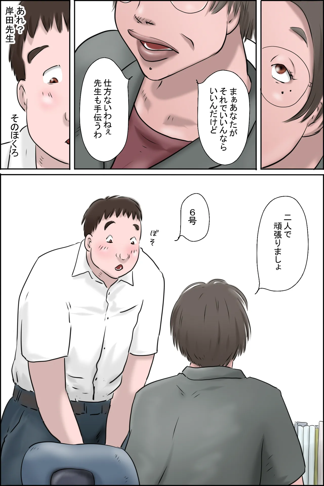 The True Identity of Injuu No. 6 - Page 14