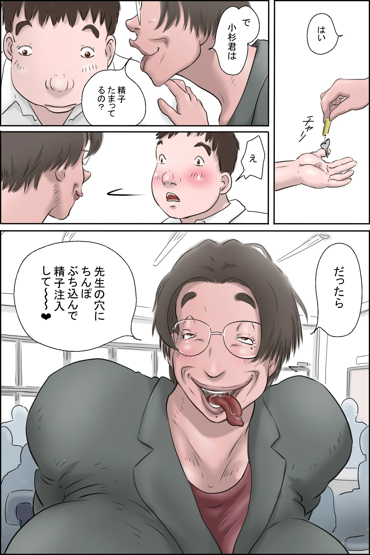 The True Identity of Injuu No. 6 - Page 18