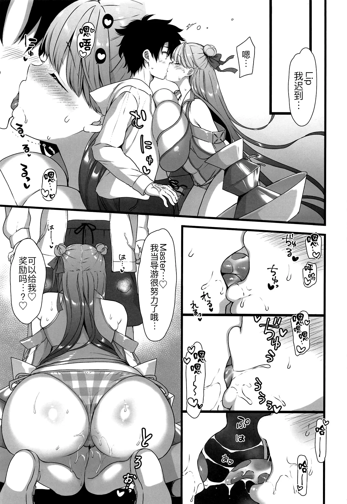 Saikou no Natsuyasumi - Page 15