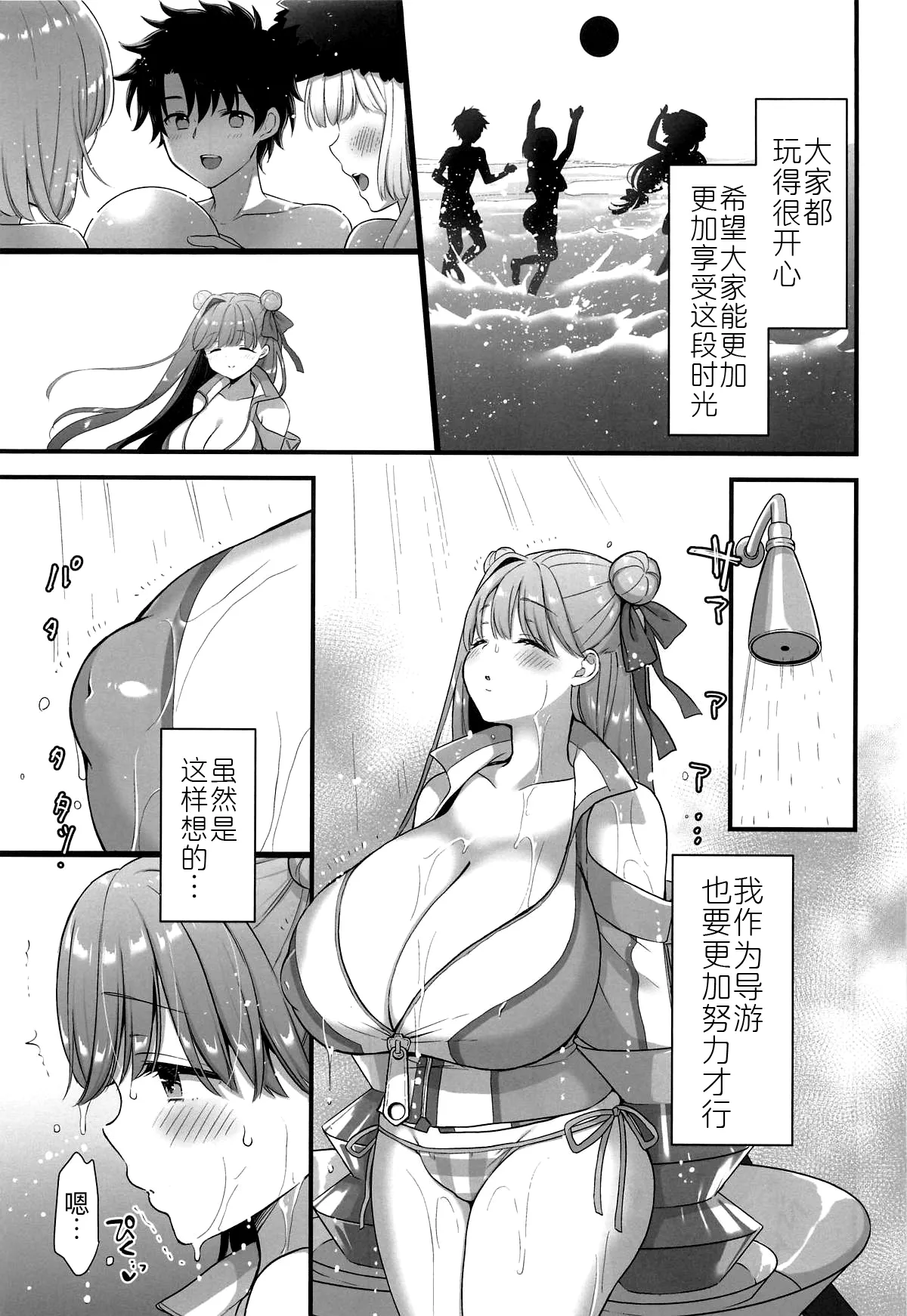 Page 7 of Saikou no Natsuyasumi