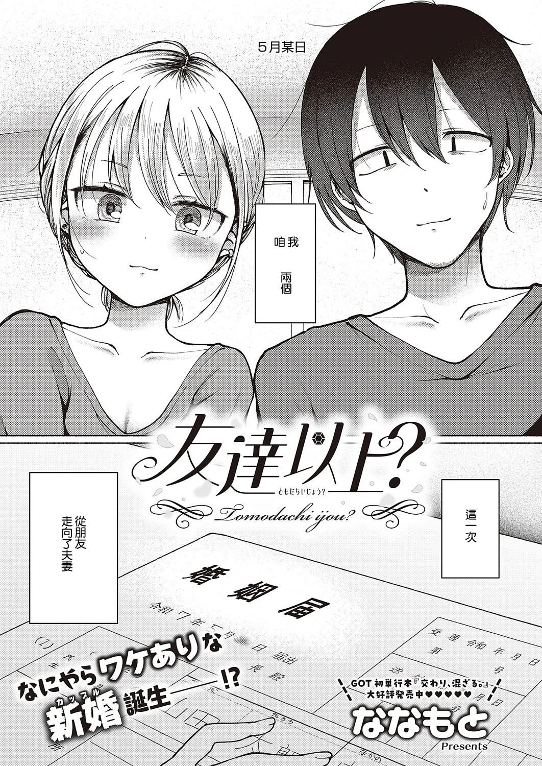 Page 1 of Tomodachi Ijou?