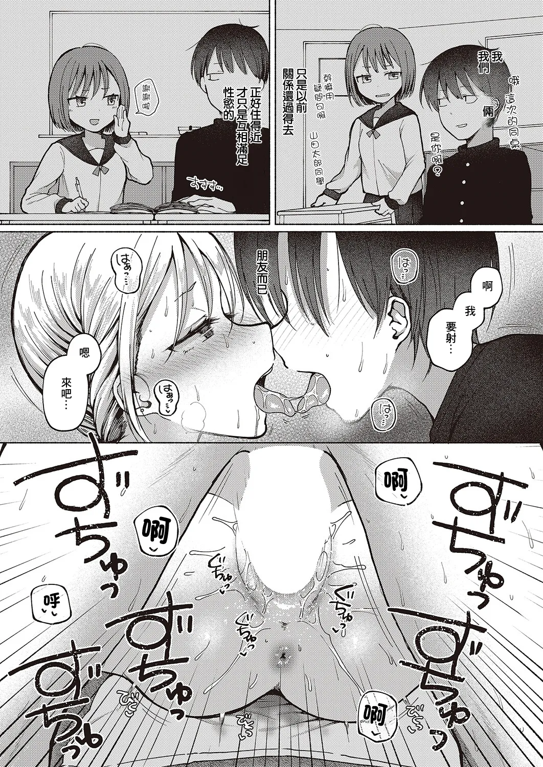 Page 11 of [Nanamoto] Tomodachi Ijou? (COMIC ExE 65) [Chinese] [Digital]